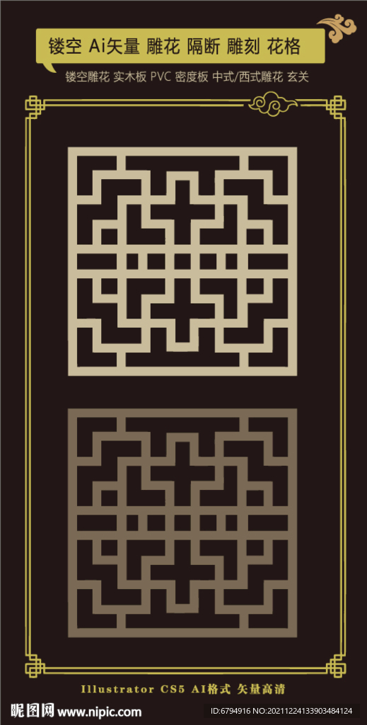 镂空雕花