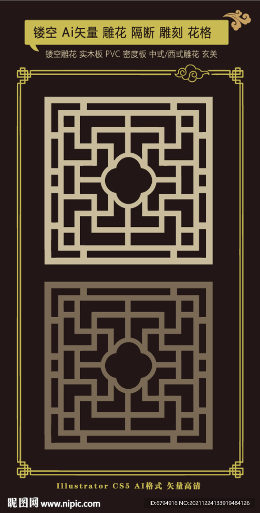 镂空雕花