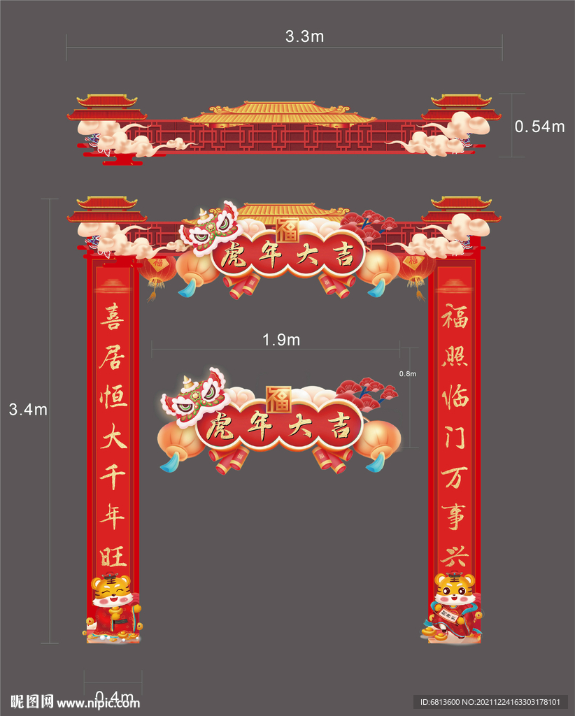 2022 虎年新春龙门架 拱门