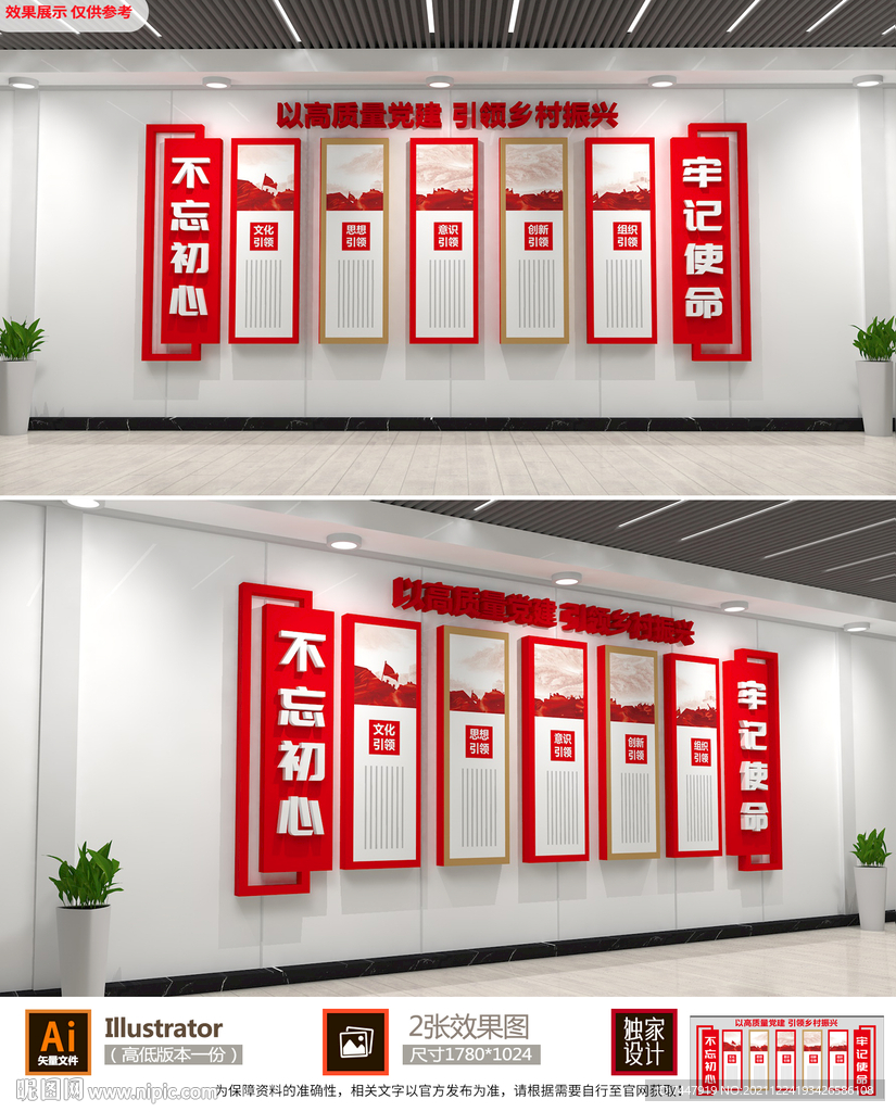 党建引领文化墙