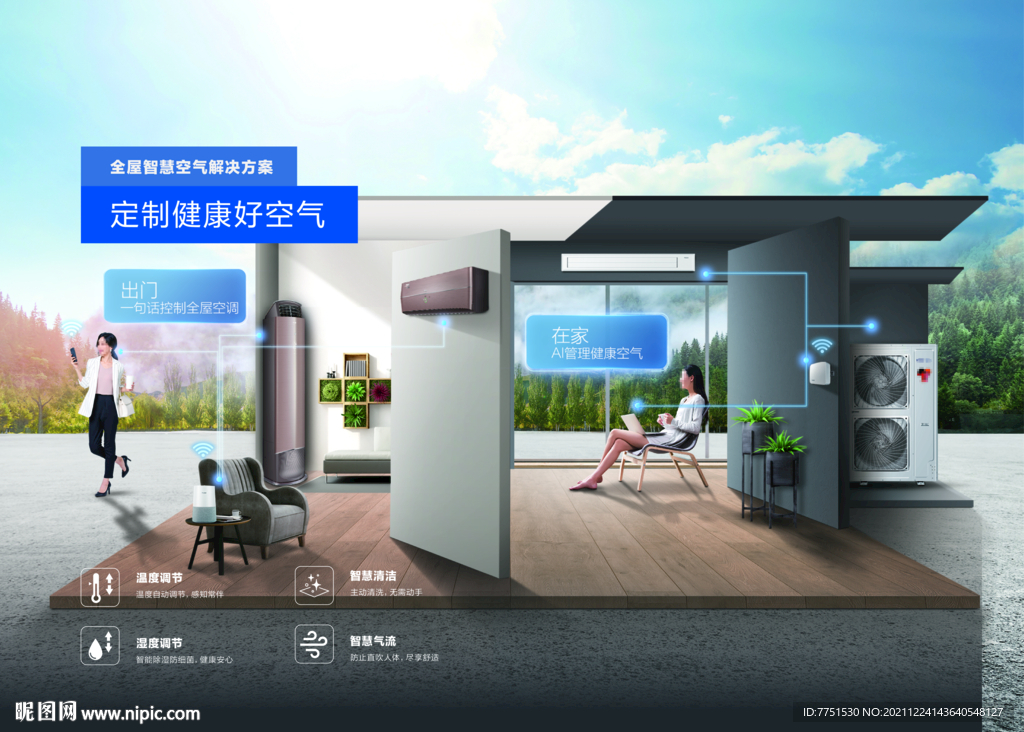 全屋智慧空气解决方案