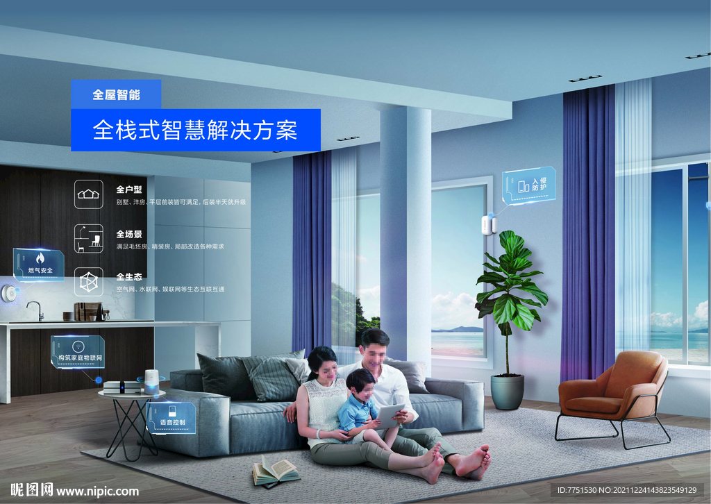 全屋智能 智慧客厅