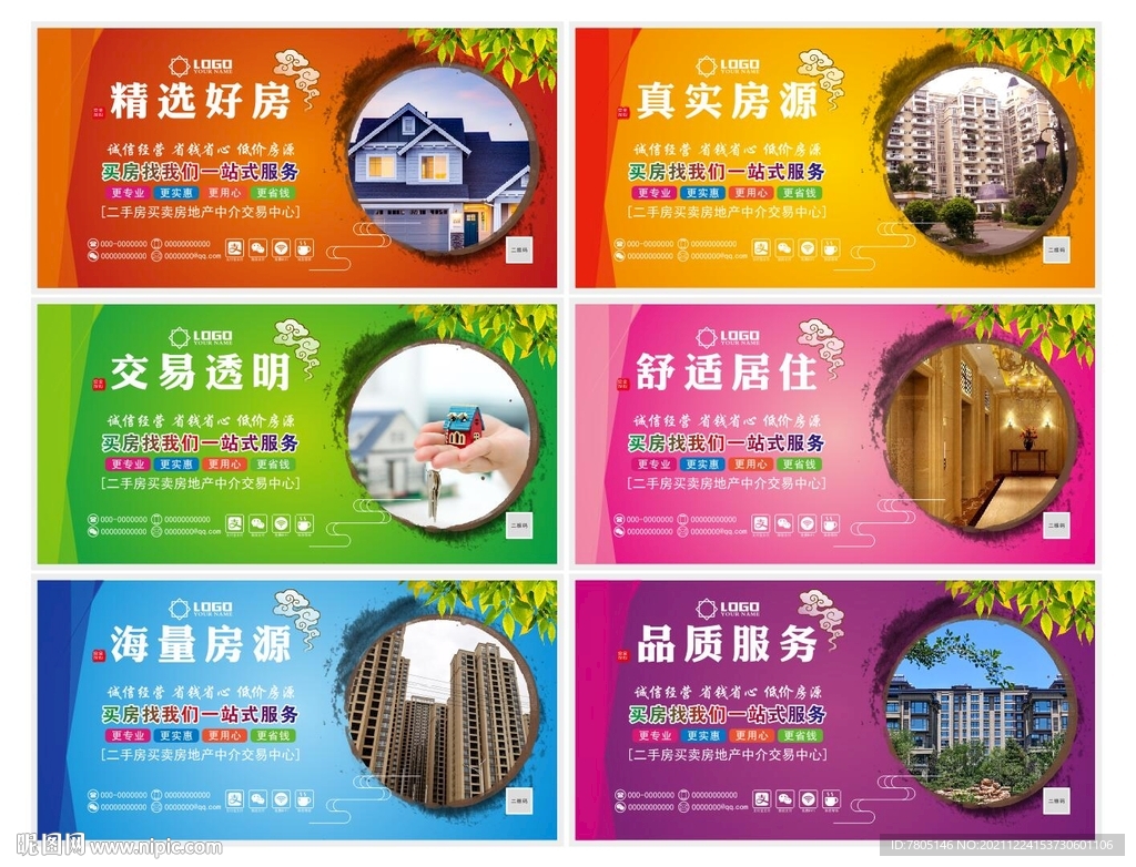 房屋中介广告
