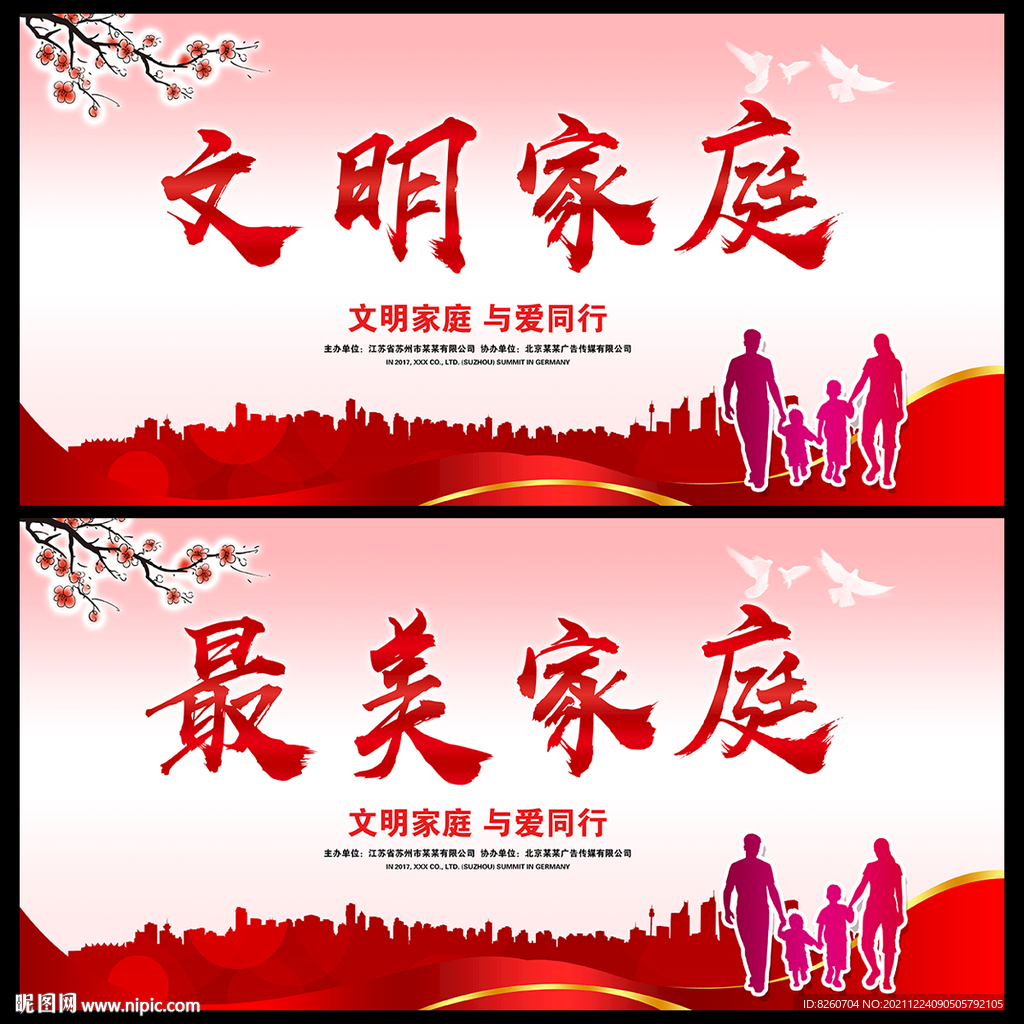 文明家庭表彰