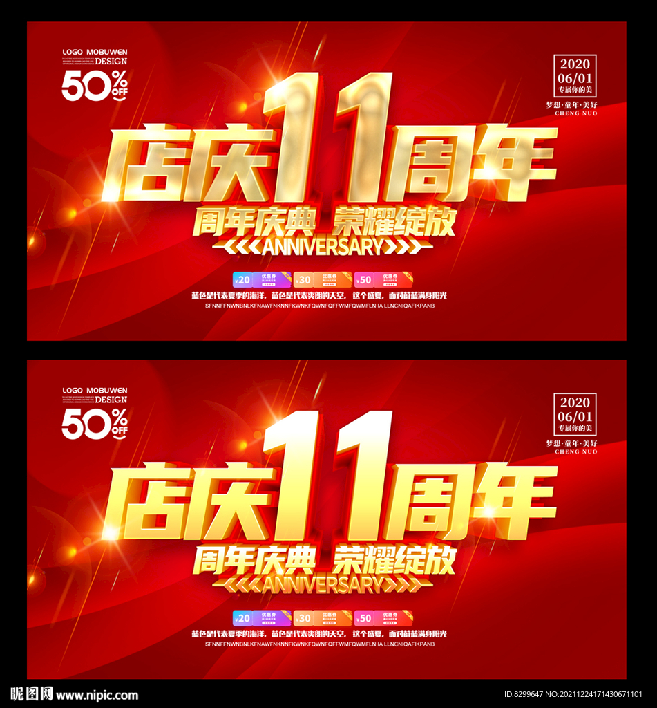 11周年