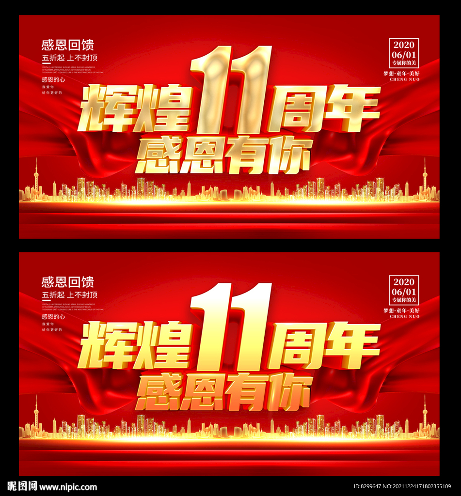 11周年