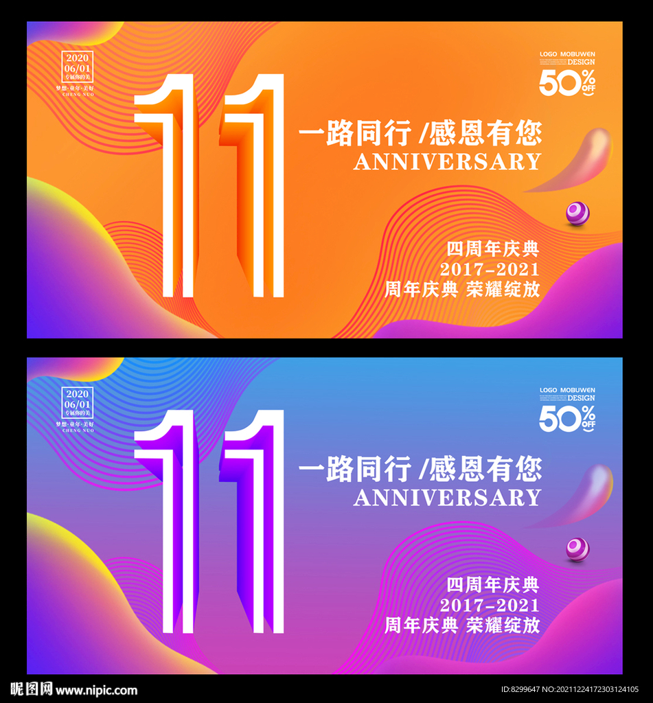 11周年