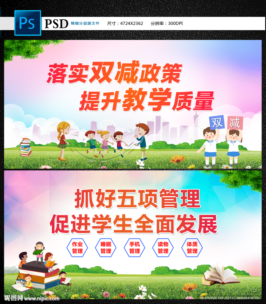 中小学生五项管理