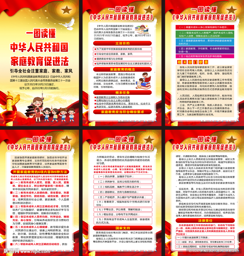 中华人民共和国家庭教育促进法