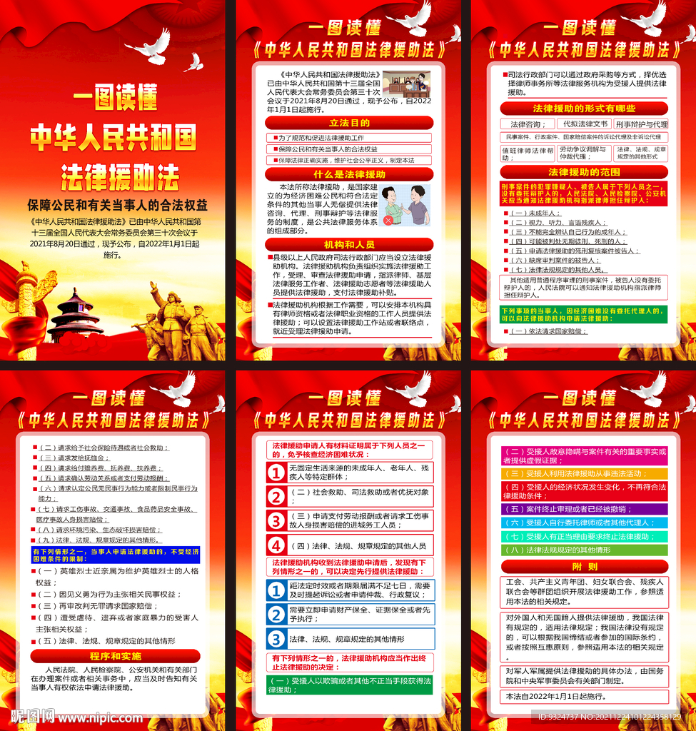 2021年法律援助法挂图