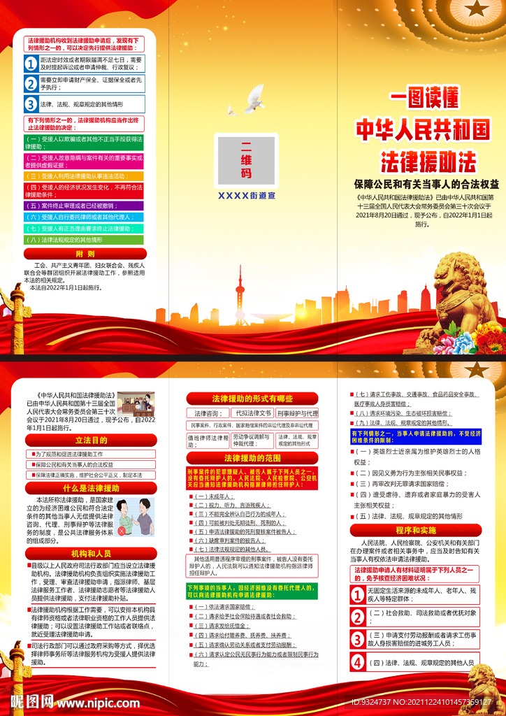 中华人民共和国法律援助法三折页
