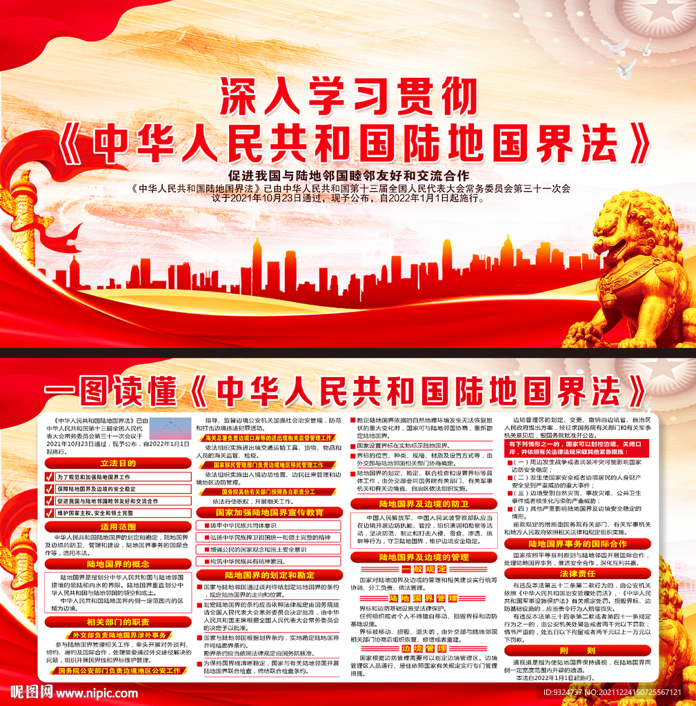 中华人民共和国陆地国界法