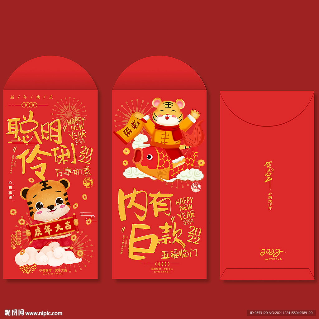 利是封