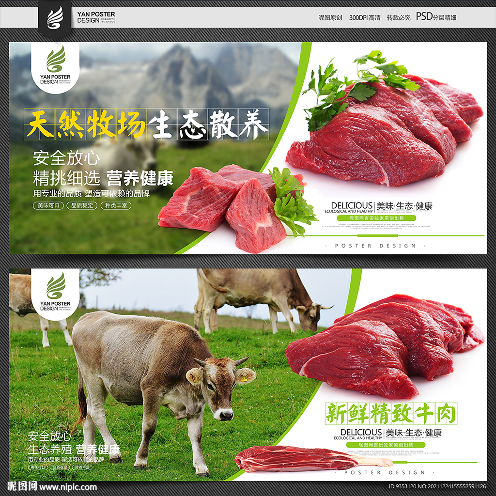 新鲜牛肉