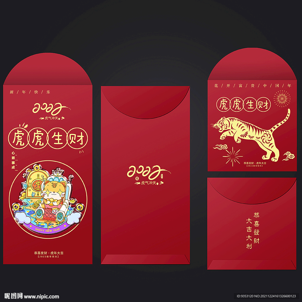 利是封