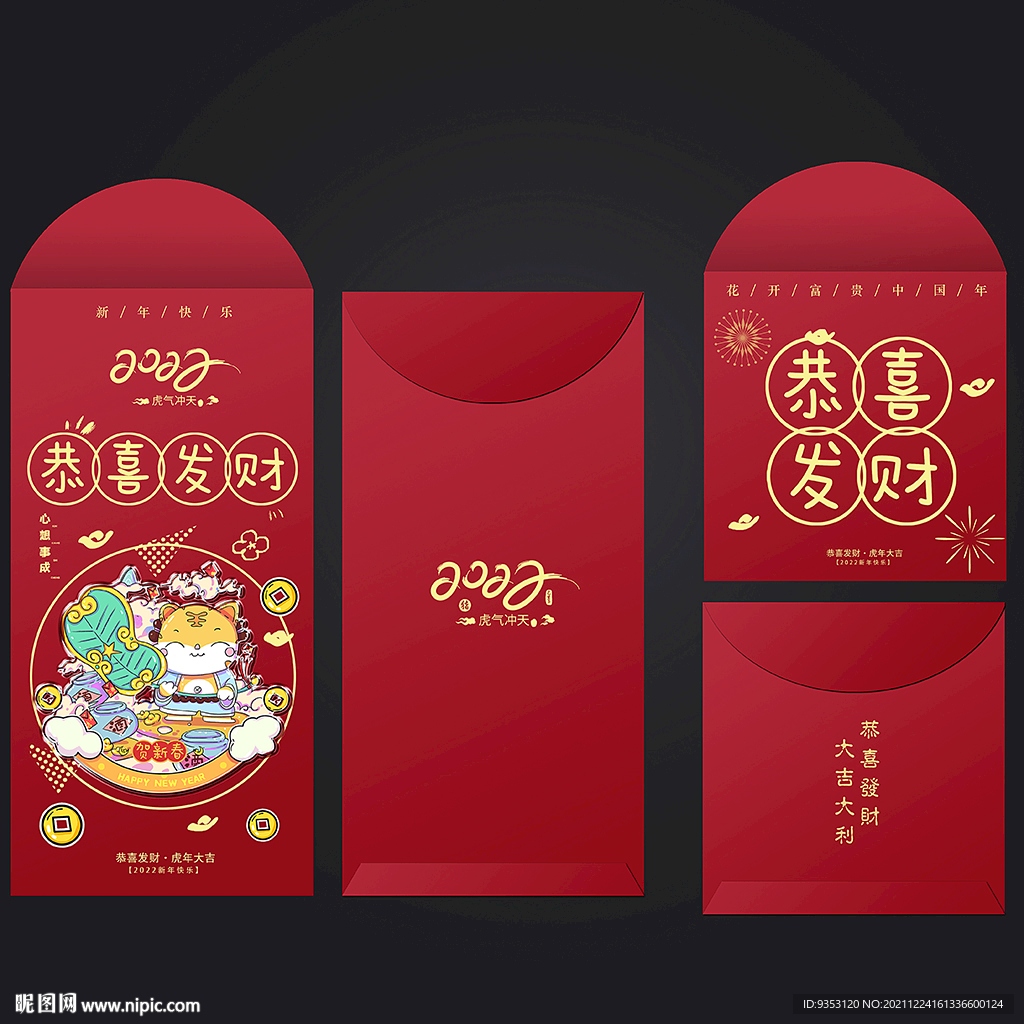 利是封