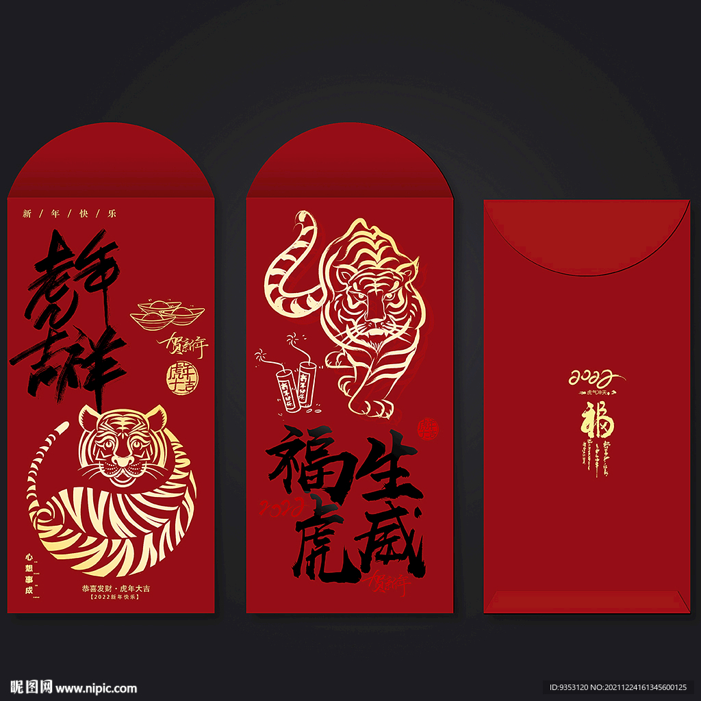 利是封