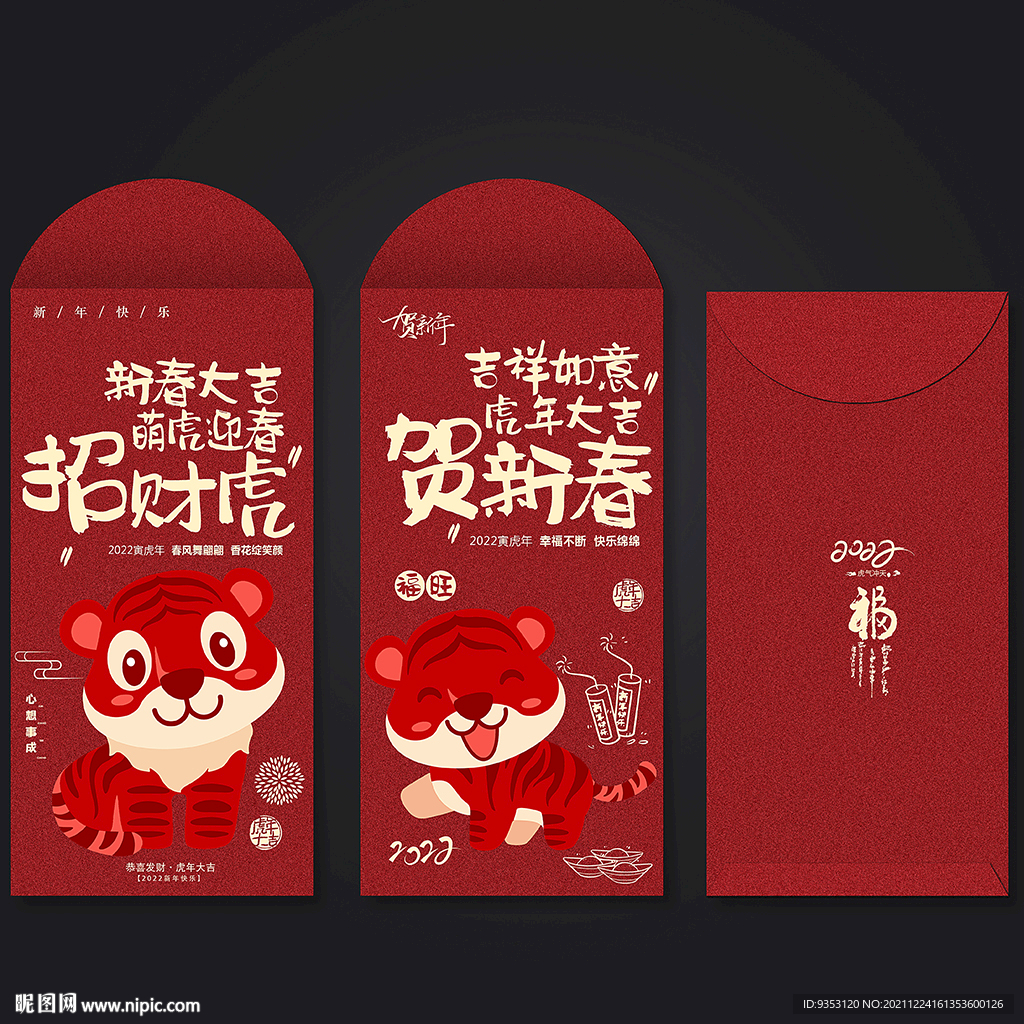 利是封