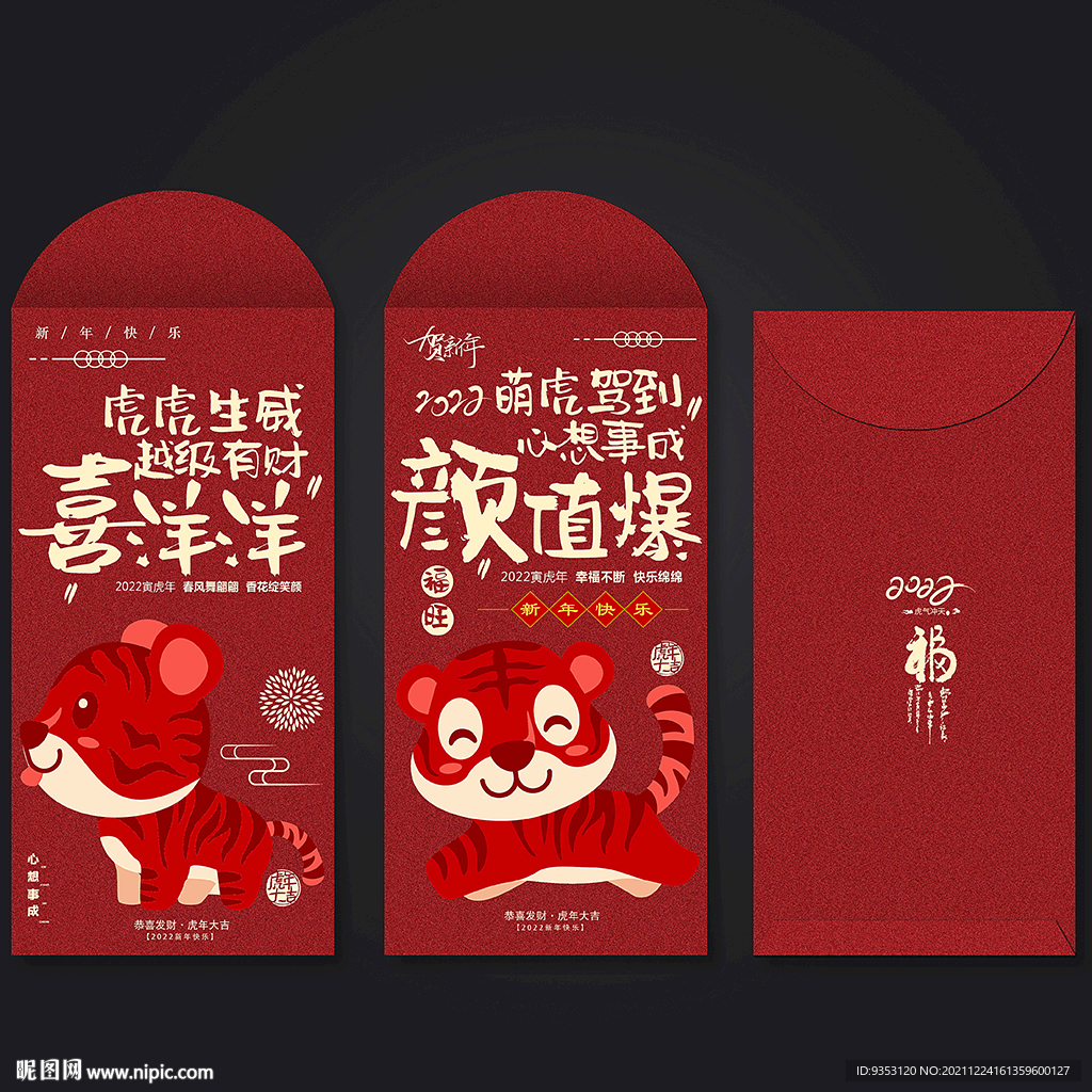 利是封