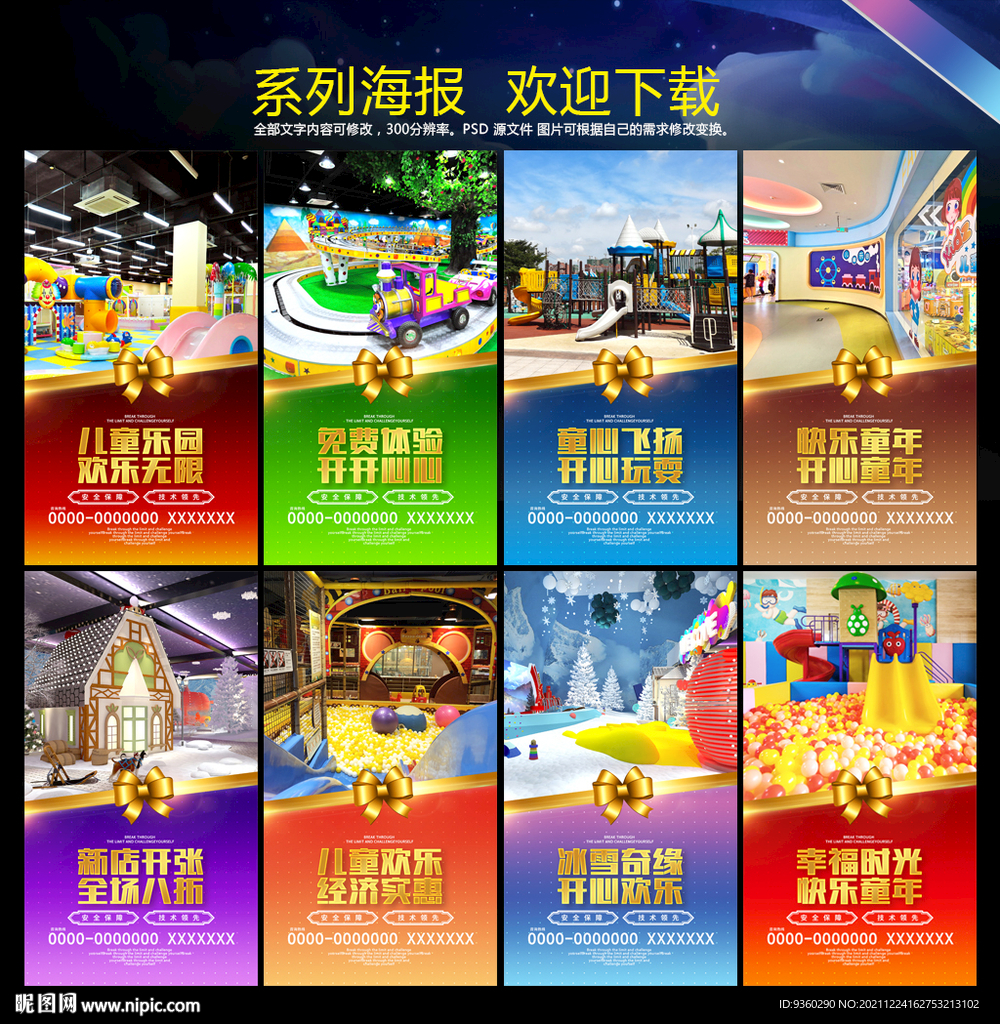 儿童乐园
