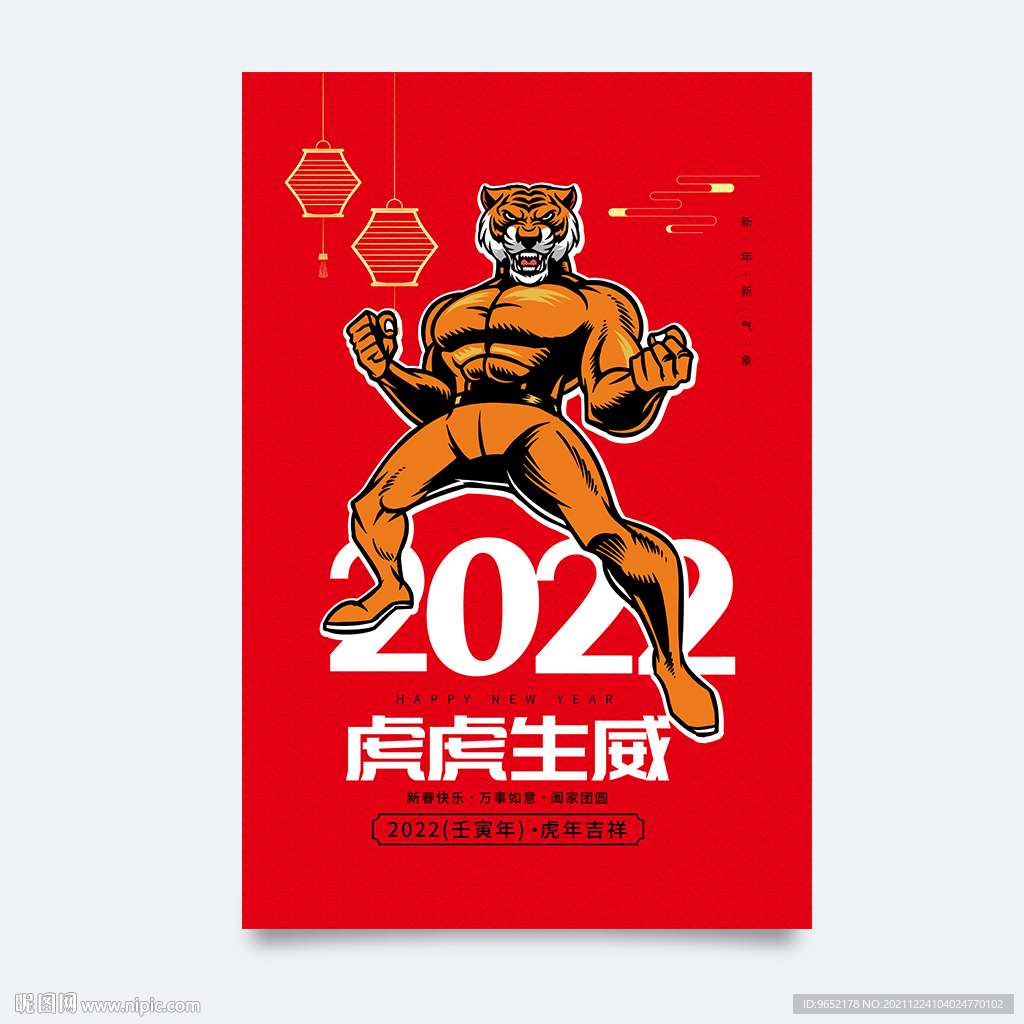 虎年海报