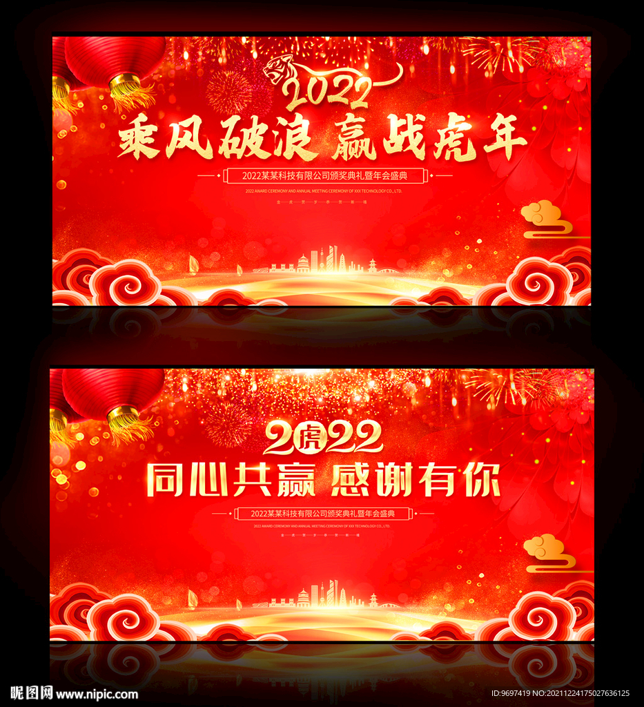2022年会晚会背景