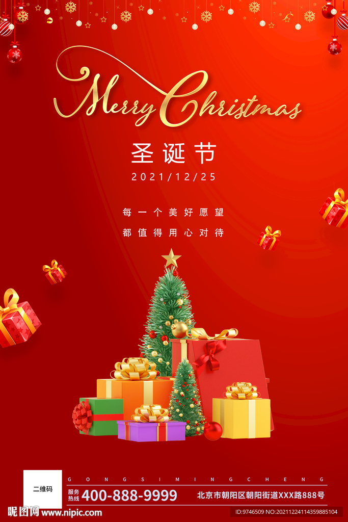 圣诞海报 