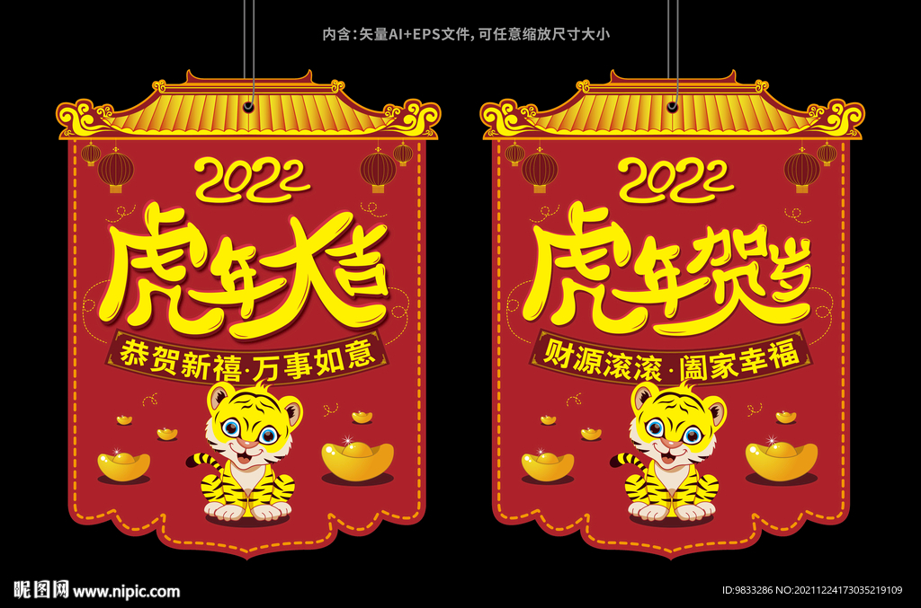 2022虎年吊旗海报