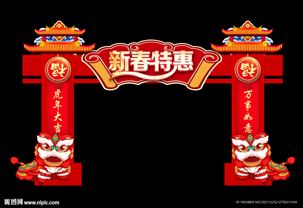 新春特惠