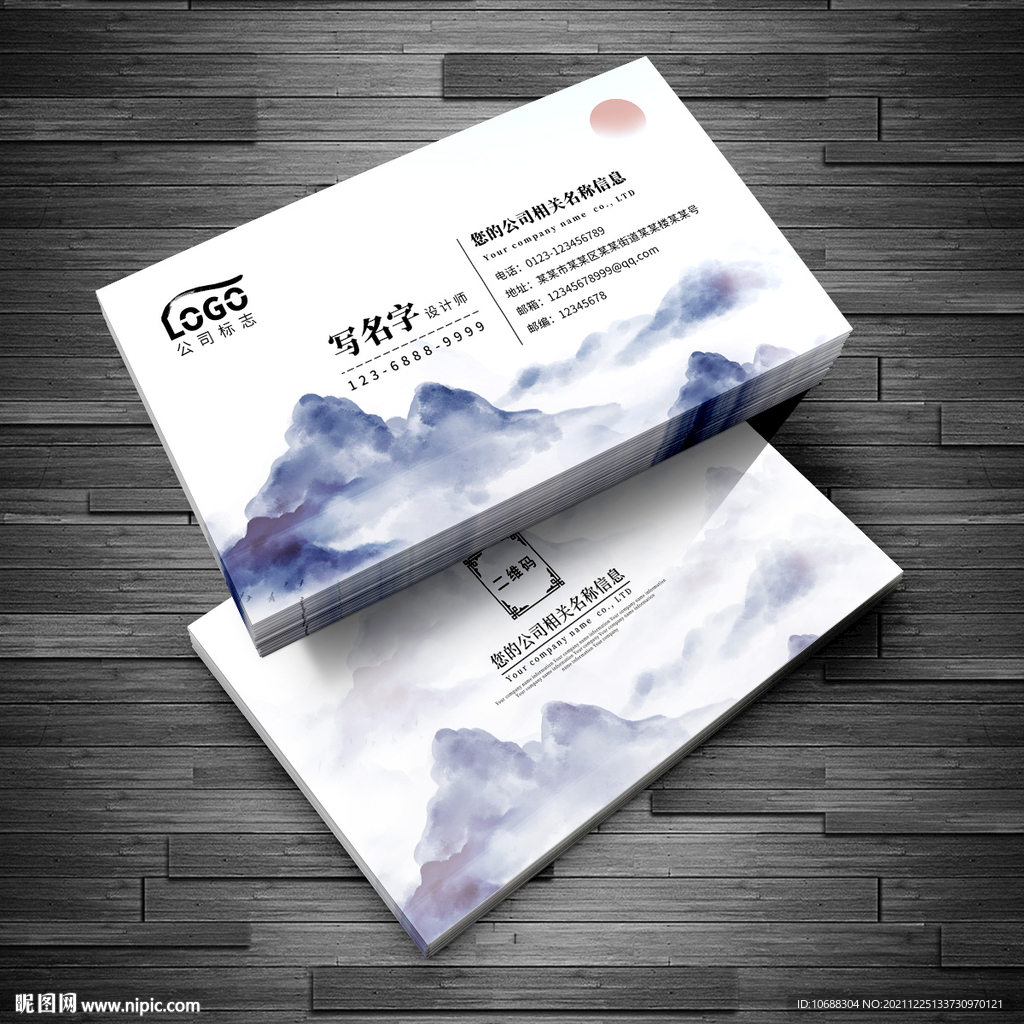 中国风山水名片