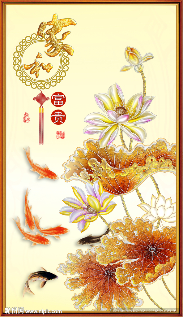 富贵有余