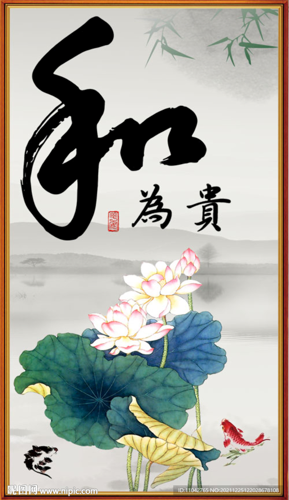 和为贵