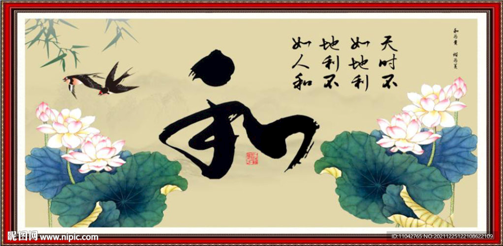 和字