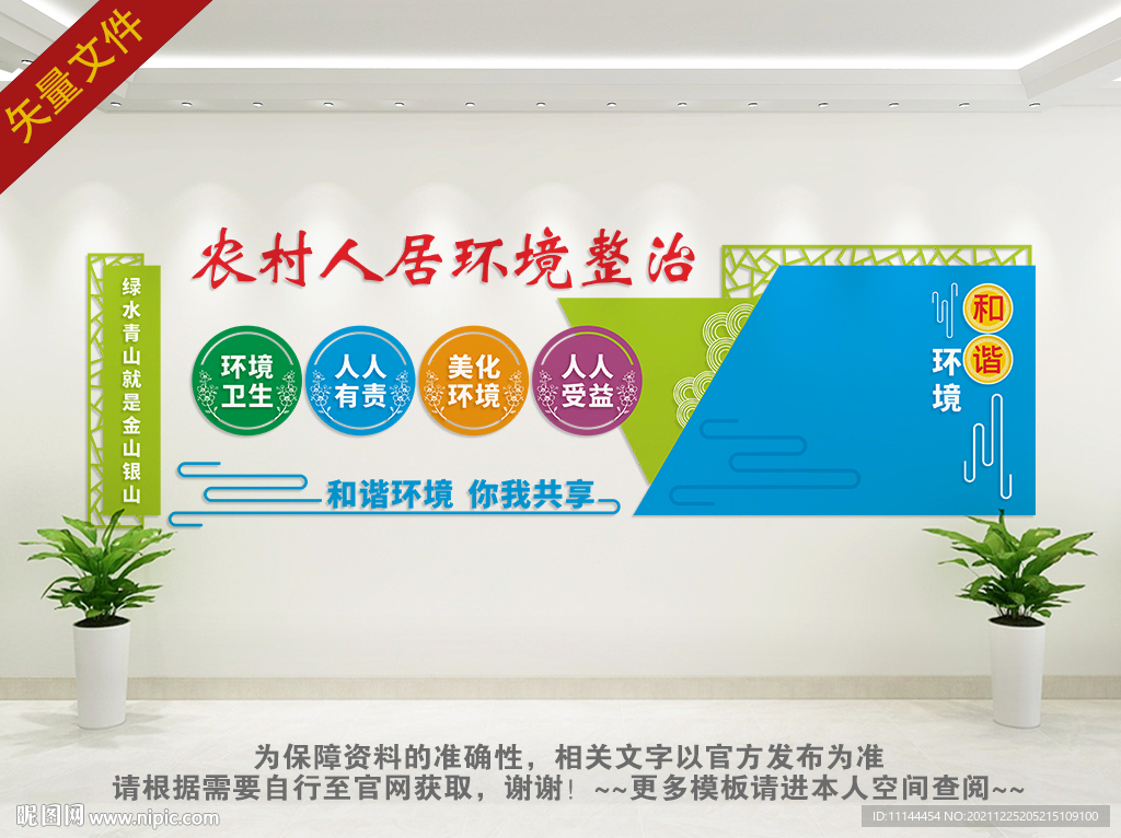 农村人居环境整治