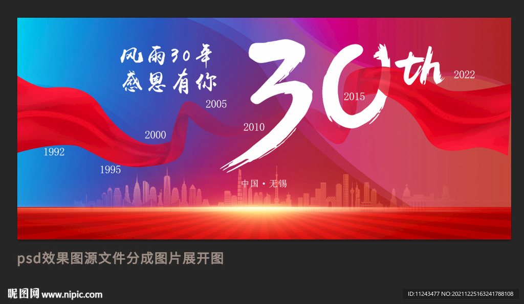 30周年庆