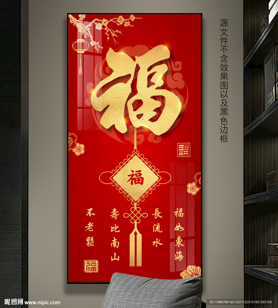 金色福字玄关竖版装饰画