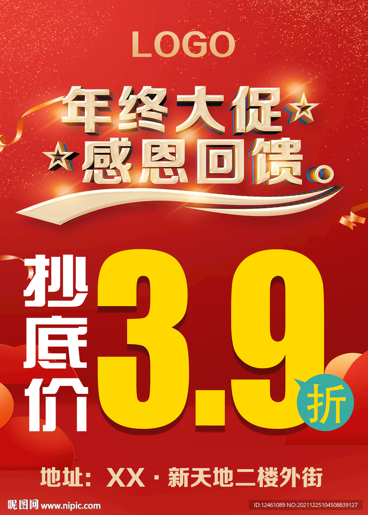 年终大促 打折