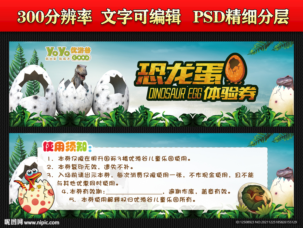 恐龙蛋体验券