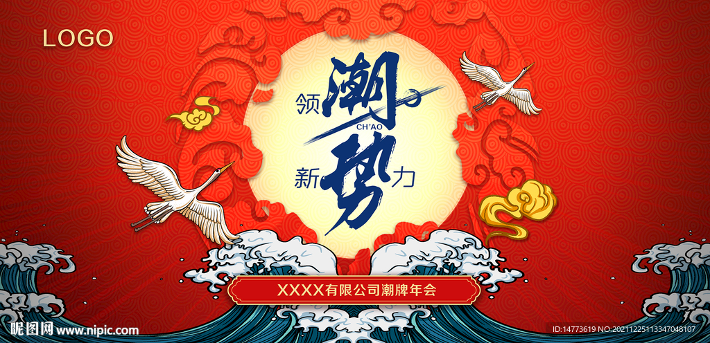 红色国潮年会背景