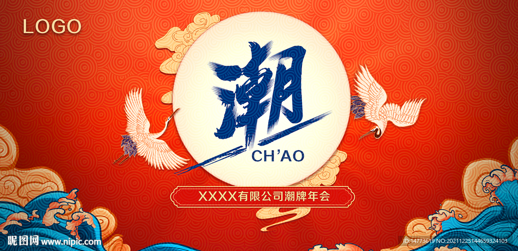 红色国潮年会背景