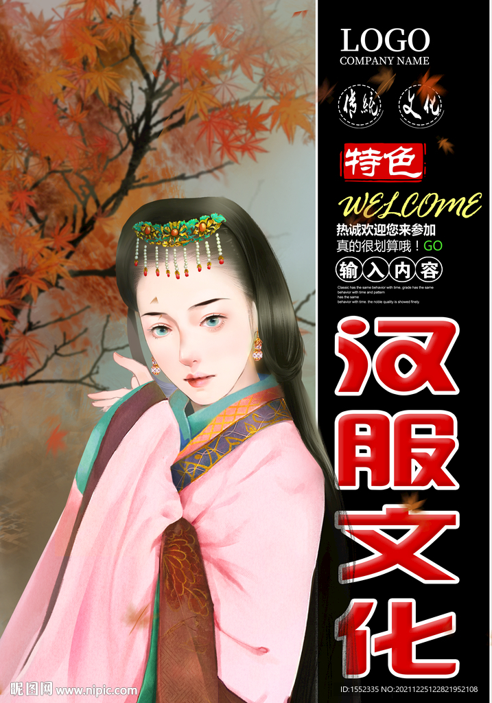 汉服