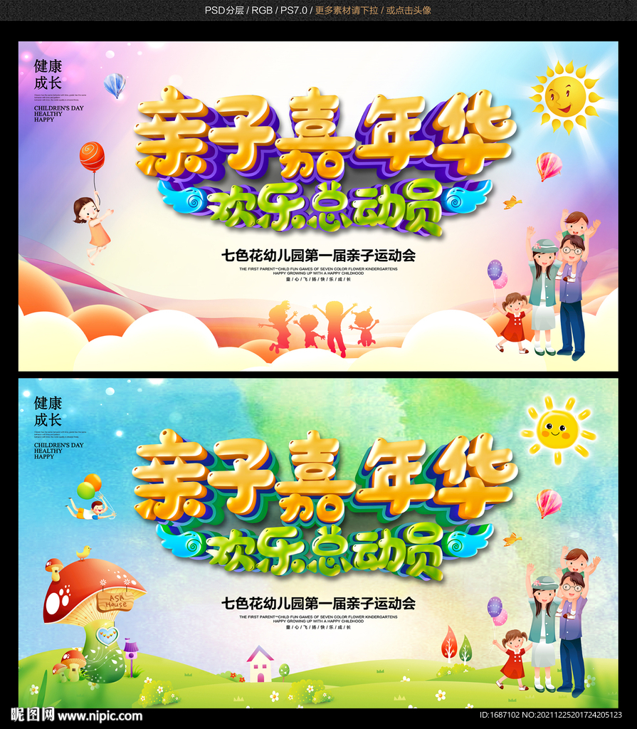 亲子运动会
