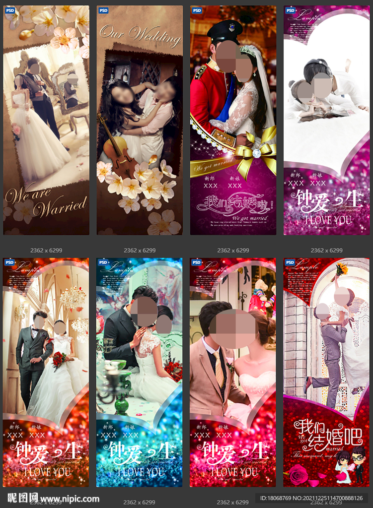 婚礼展架易拉宝