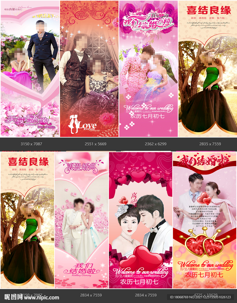 婚礼展架易拉宝