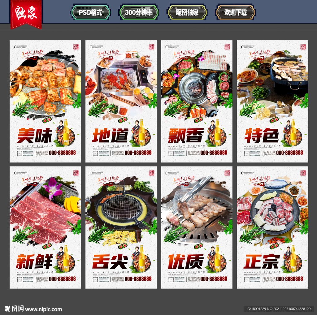 韩国烤肉海报