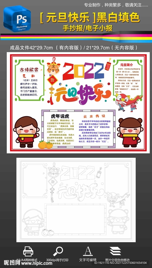 2022虎年元旦快乐手抄报小报