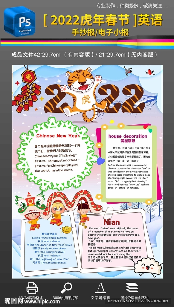 2022虎年春节英语小报素材模