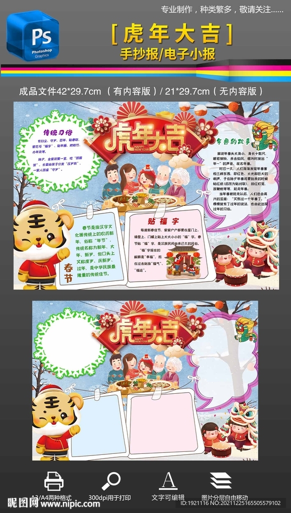 2022虎年春节小报手抄报