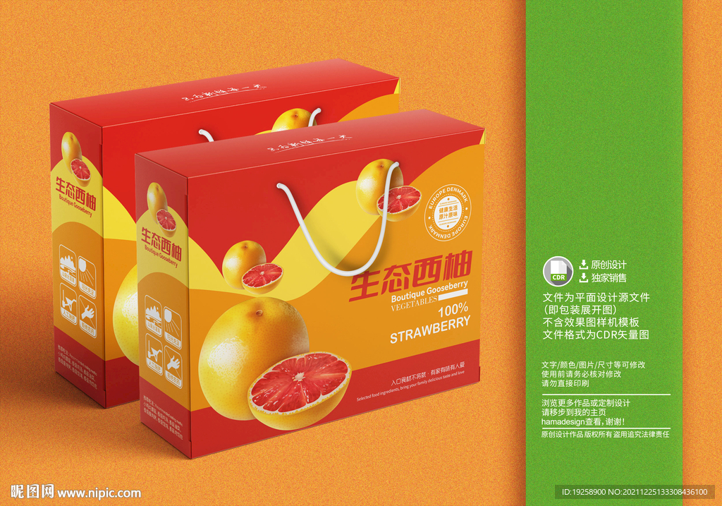 柚子包装盒设计