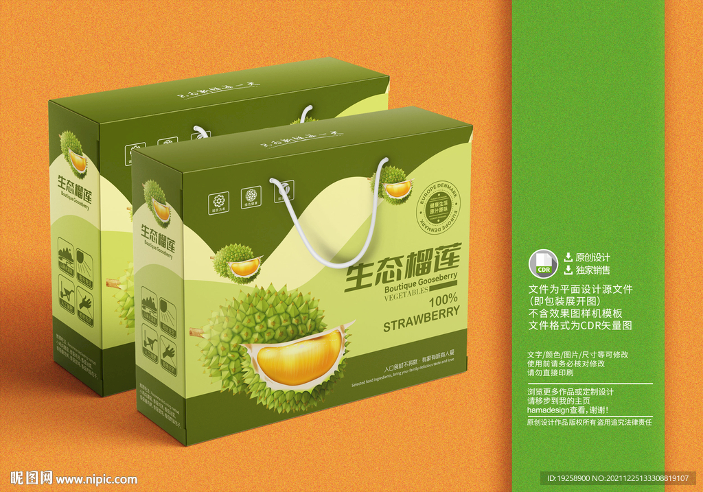 榴莲包装盒设计